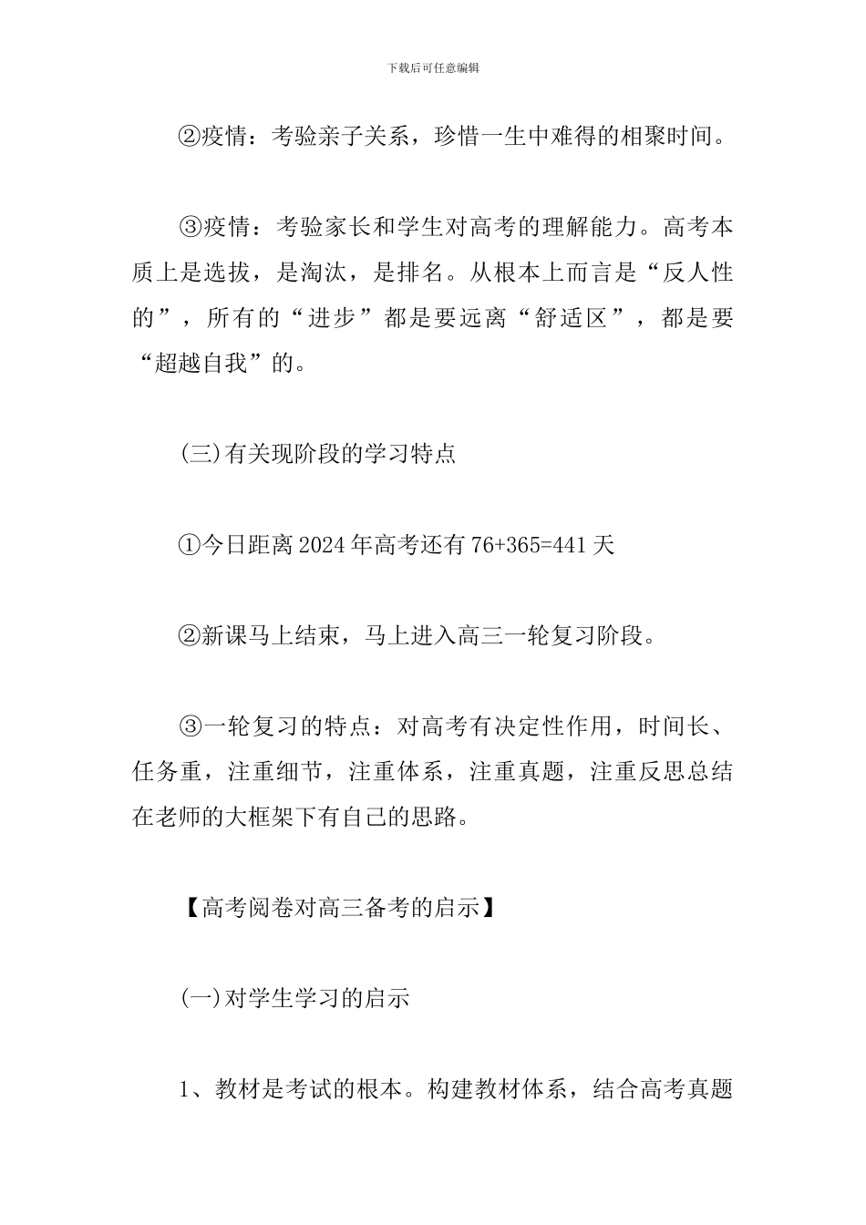 高中线上班会家长会发言提纲_第2页