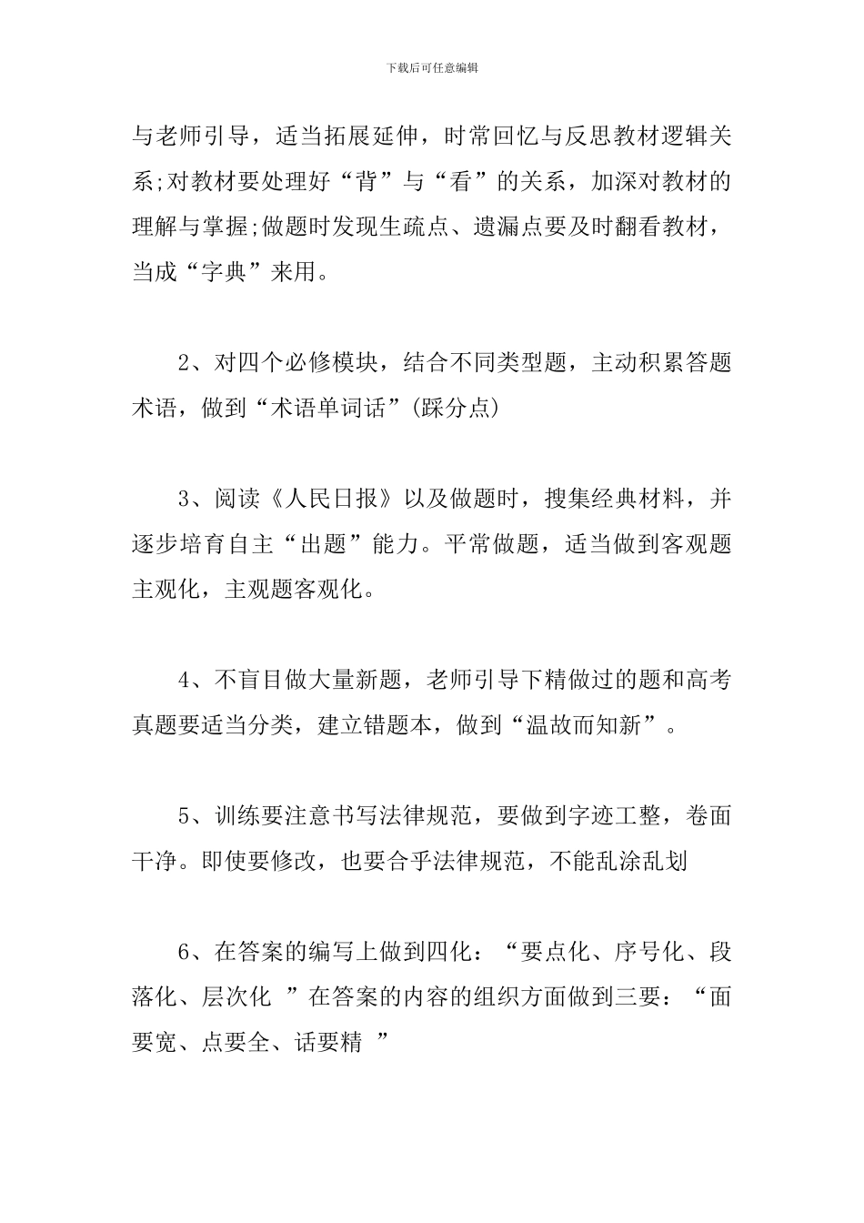 高中线上班会家长会发言提纲_第3页