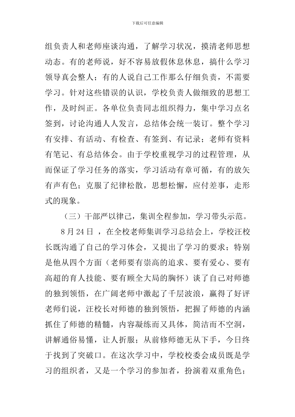 中学暑假教师集训工作总结_第3页