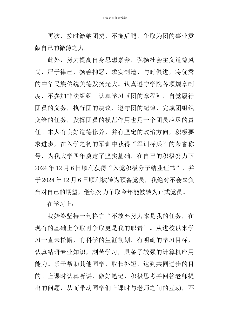 团员教育评议个人述职报告_第3页