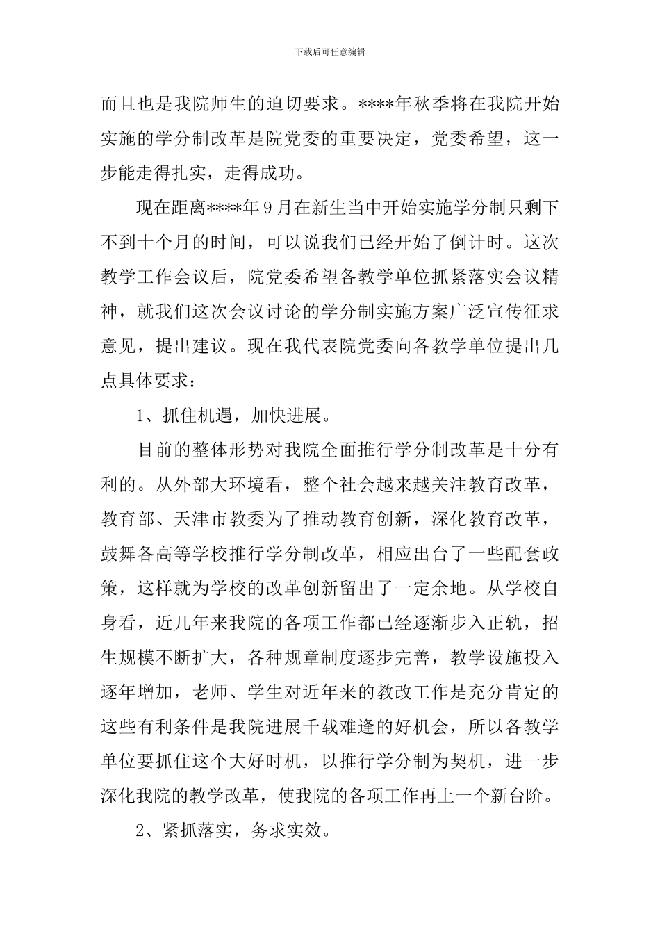 学校代表在教学工作会议讲话稿_第2页