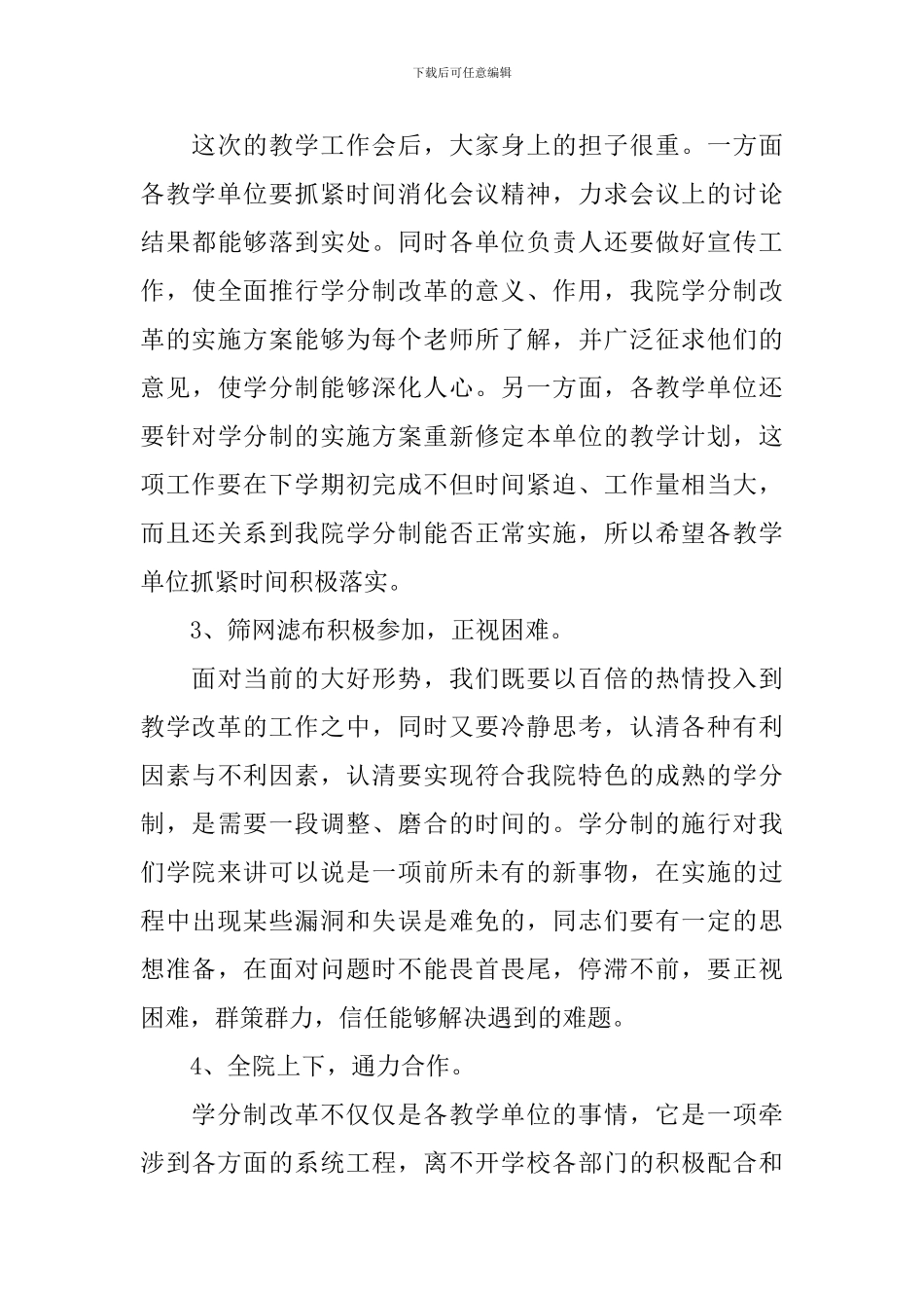 学校代表在教学工作会议讲话稿_第3页