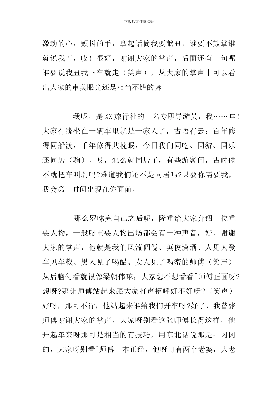简短导游词欢迎词和欢送词5篇_第3页