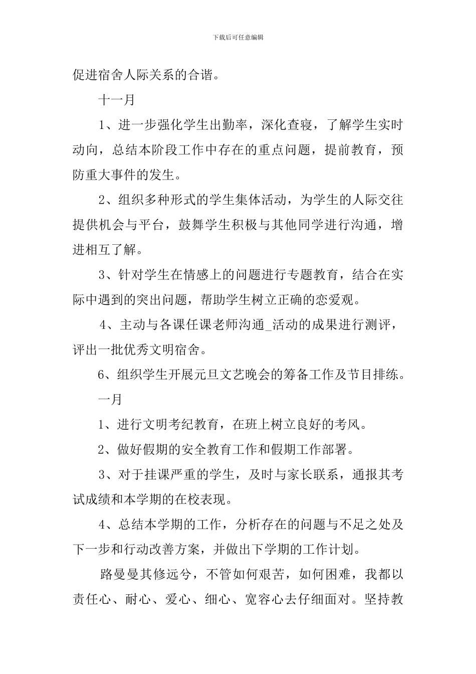 新学年的学校工作计划_第2页