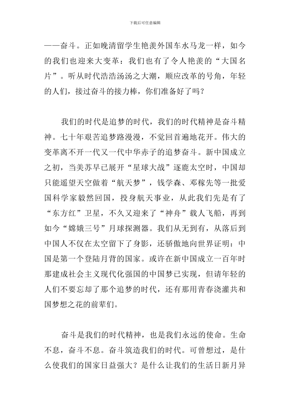 庆祝建国70周年心得素材1000字_第2页