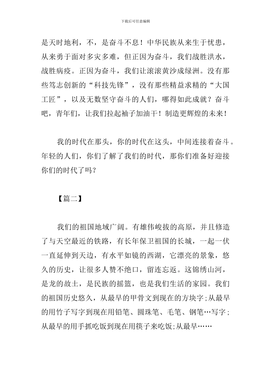 庆祝建国70周年心得素材1000字_第3页
