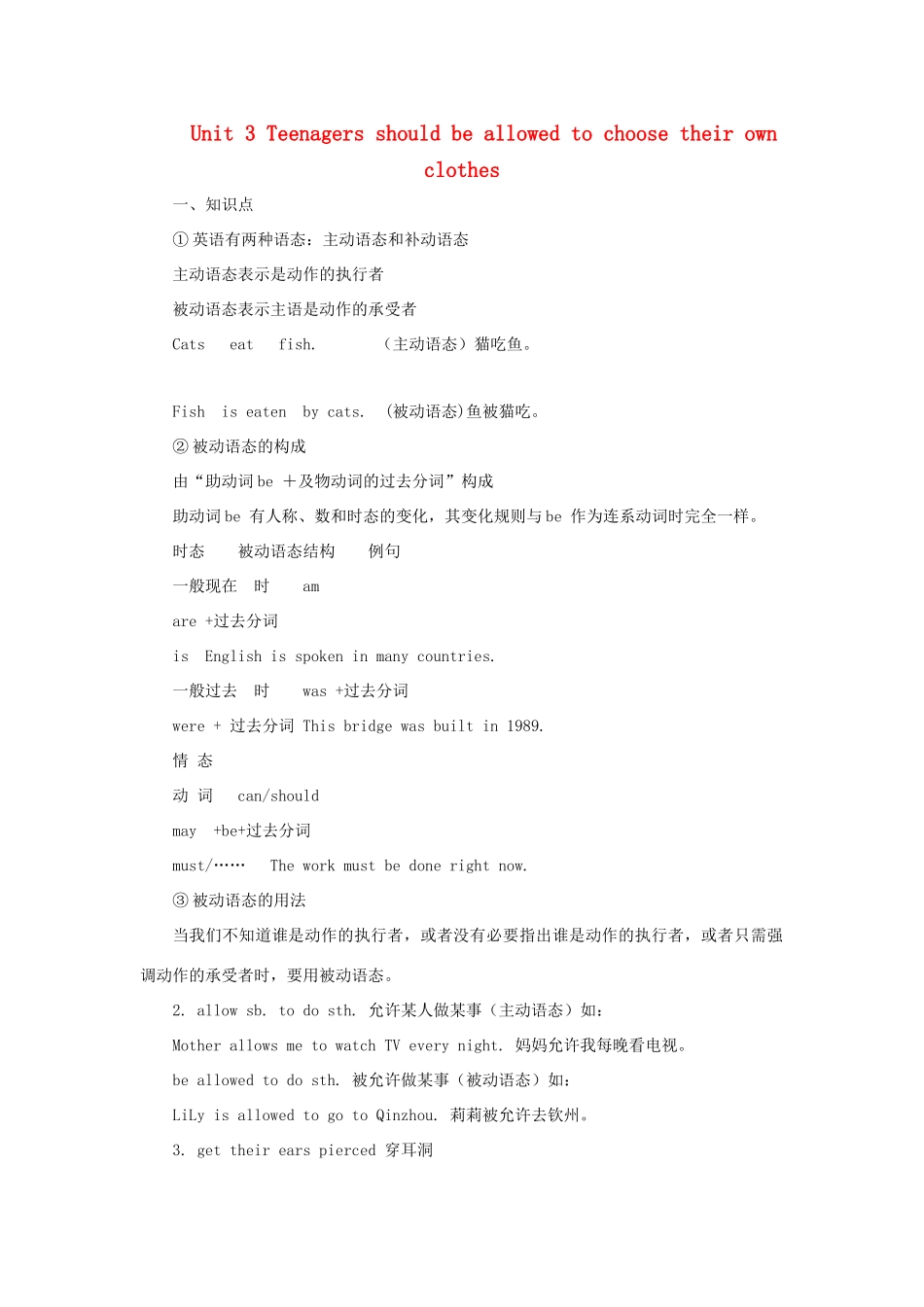 九年级英语 Unit 3 Teenagers should be allowed to choose their own clothes精品备课资料 人教新目标版_第1页