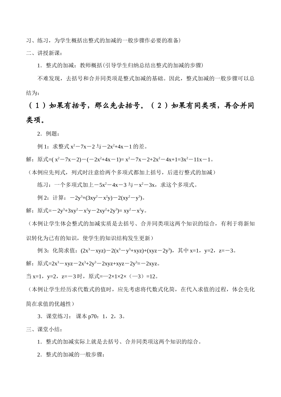 七年级数学 整式的加减(5)_第2页