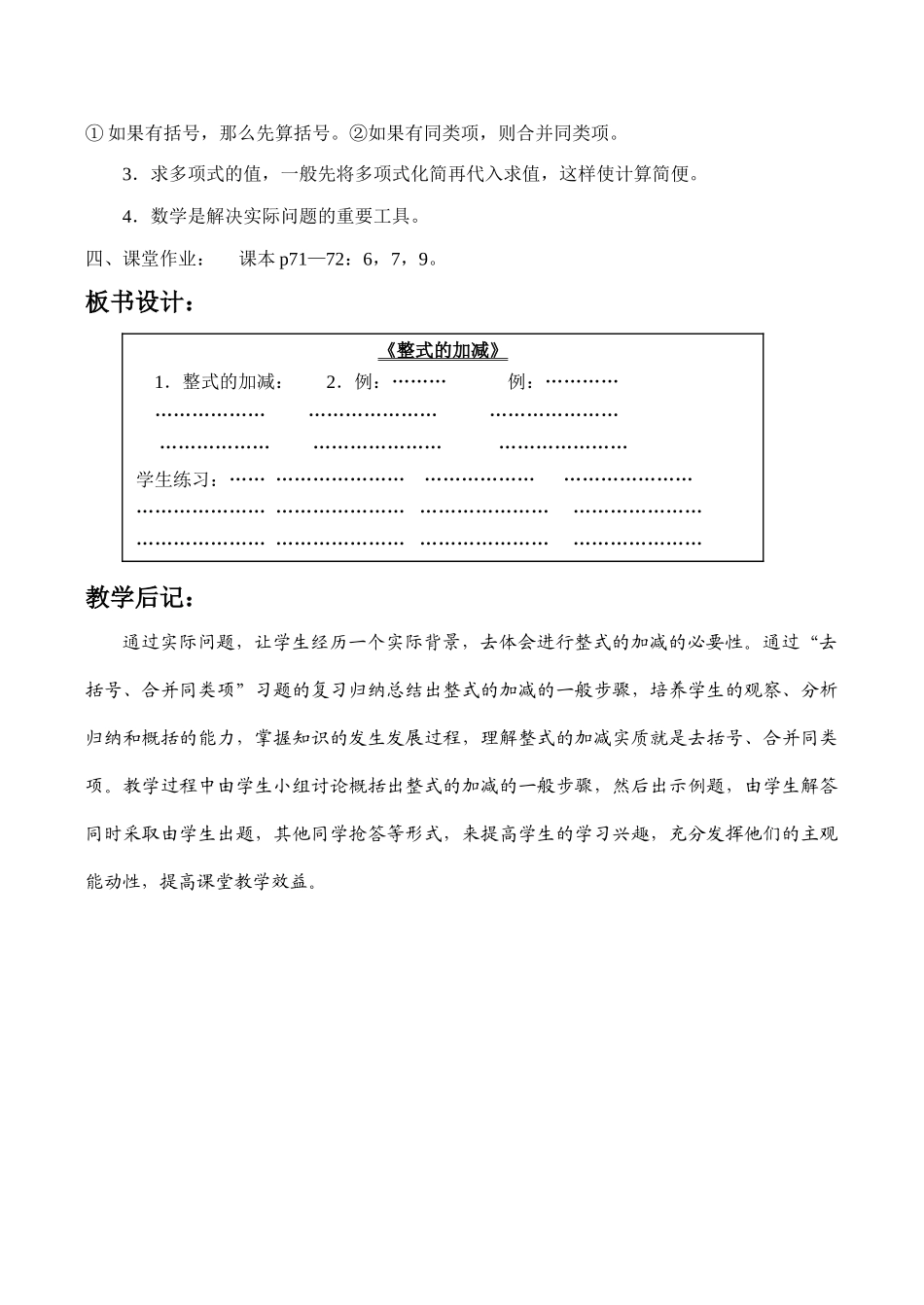 七年级数学 整式的加减(5)_第3页