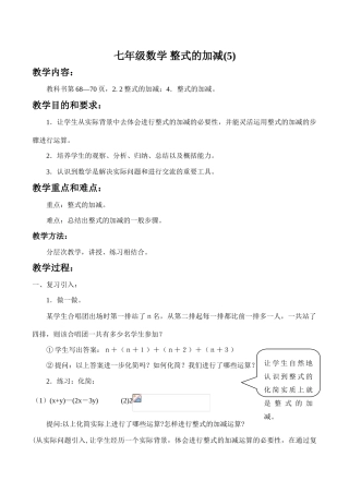 七年级数学 整式的加减(5)