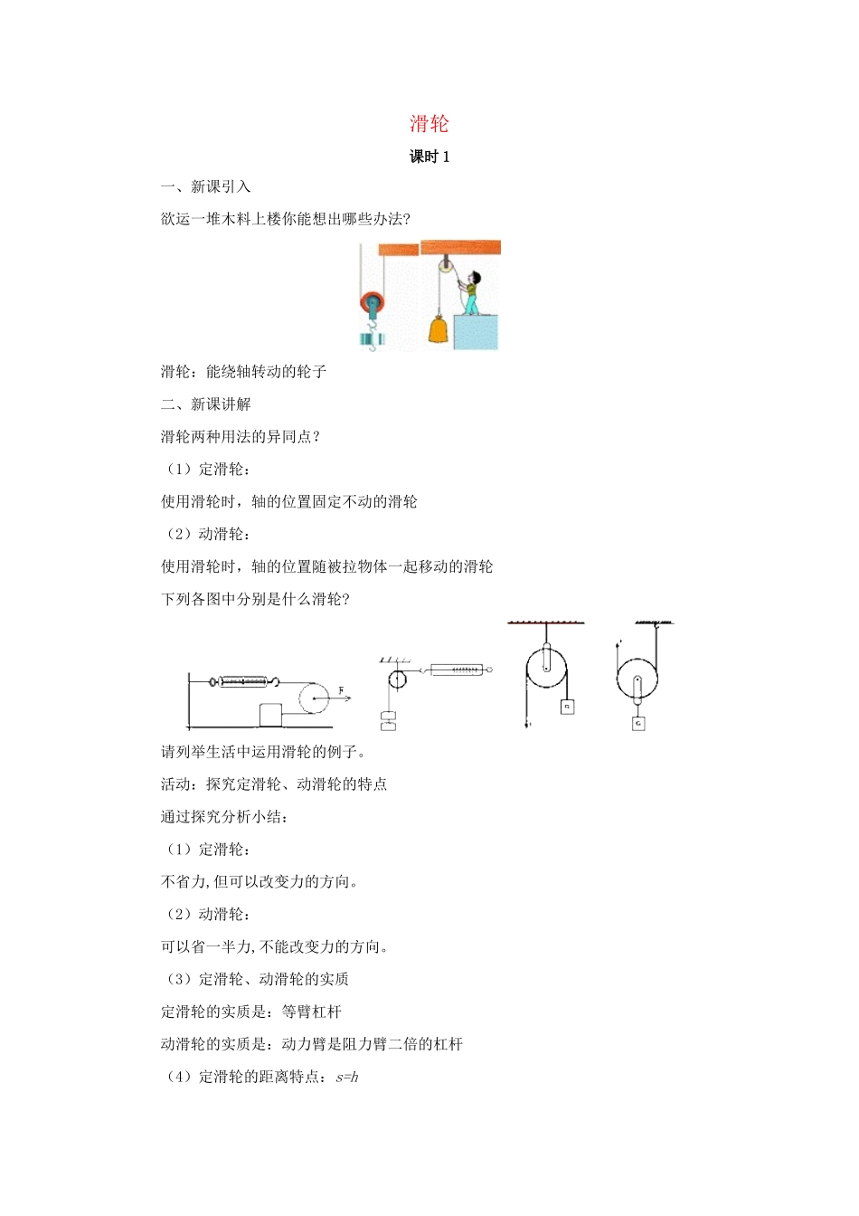 八年级物理下册 6.6探究滑轮的作用教案 （新版）粤教沪版-（新版）粤教沪版初中八年级下册物理教案_第1页