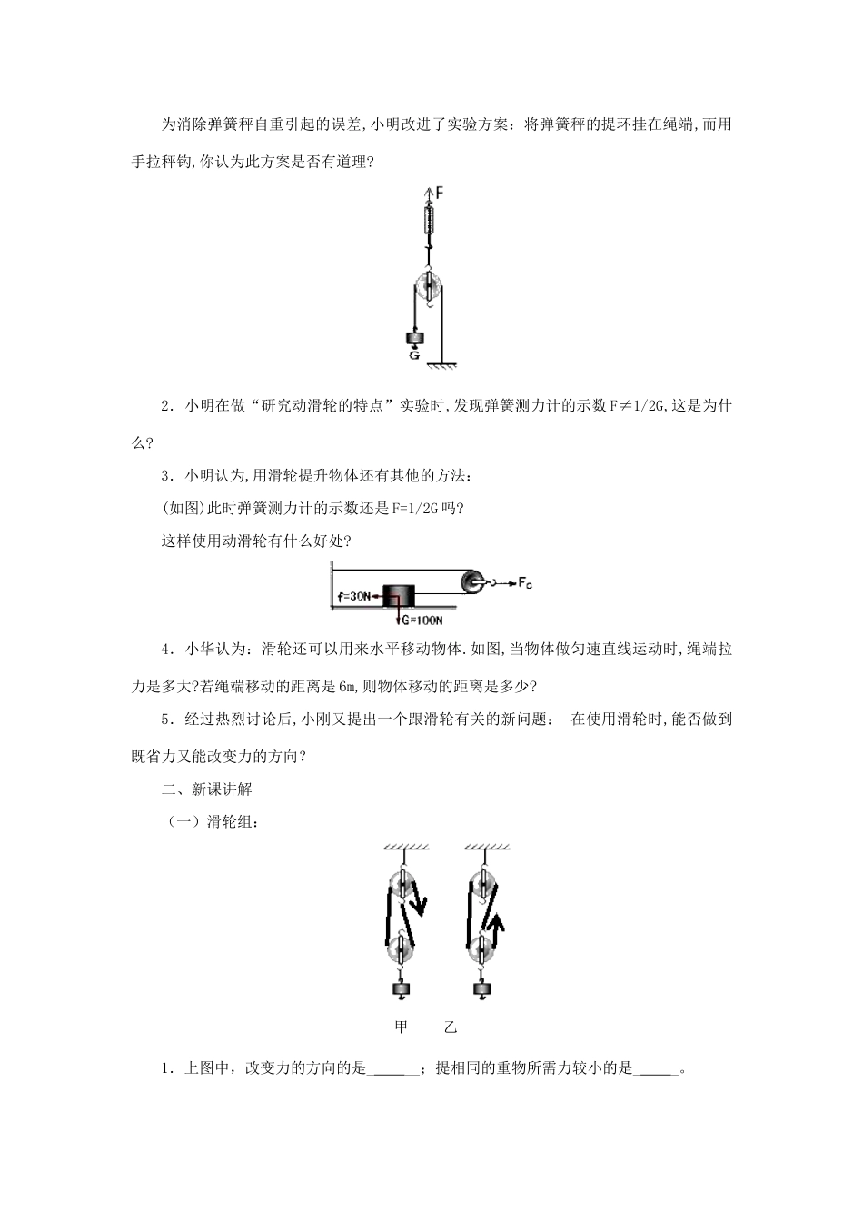 八年级物理下册 6.6探究滑轮的作用教案 （新版）粤教沪版-（新版）粤教沪版初中八年级下册物理教案_第3页