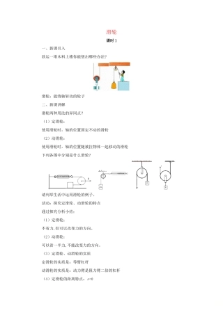 八年级物理下册 6.6探究滑轮的作用教案 （新版）粤教沪版-（新版）粤教沪版初中八年级下册物理教案