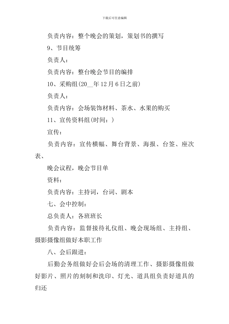 毕业季文艺晚会的策划方案大全_第3页