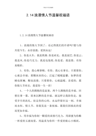 2.14浪漫情人节温馨祝福语