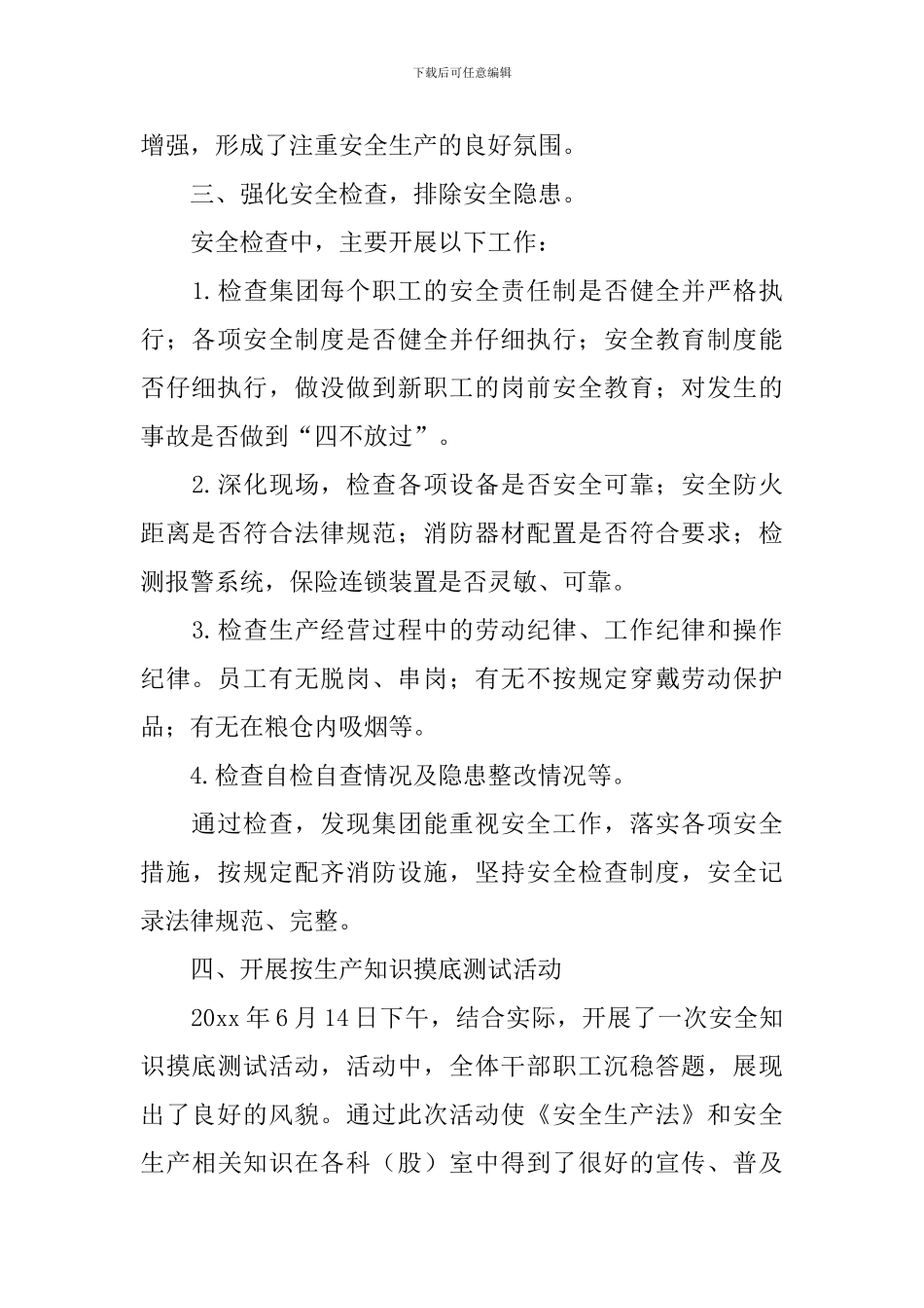 2024年全国安全生产月个人工作报告_第2页