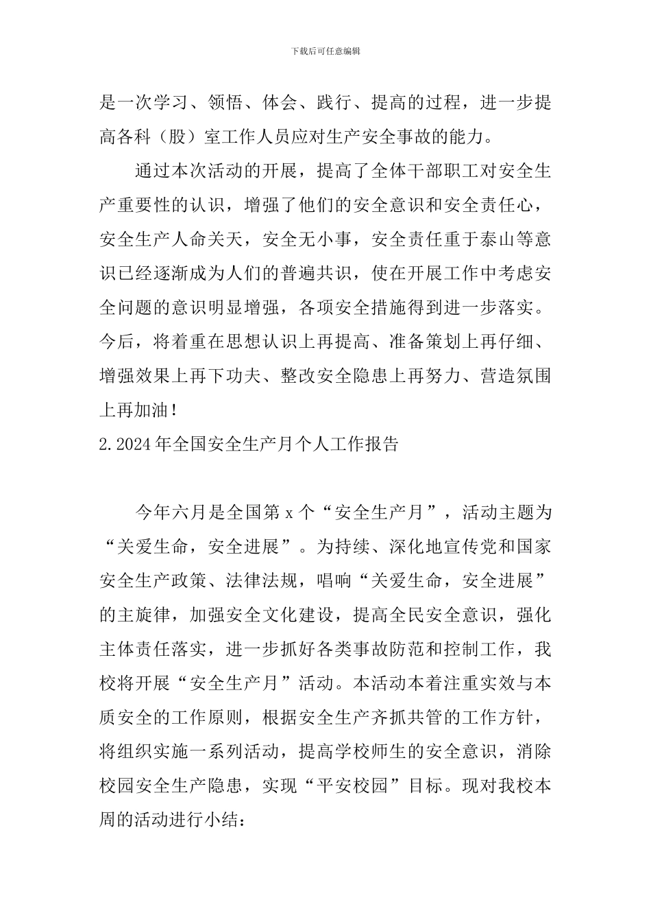 2024年全国安全生产月个人工作报告_第3页