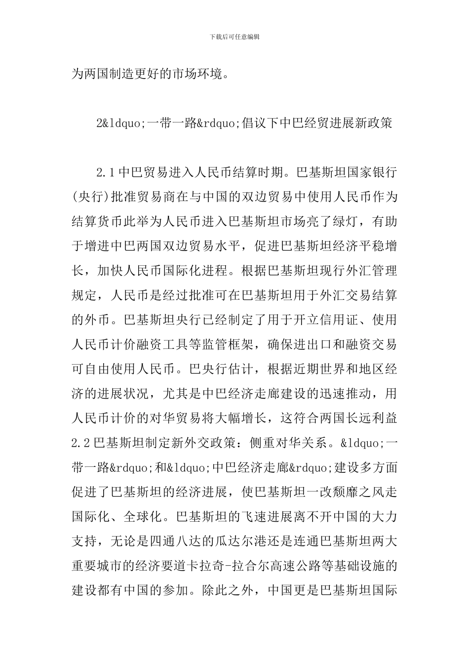 一带一路经贸合作措施探讨_第3页