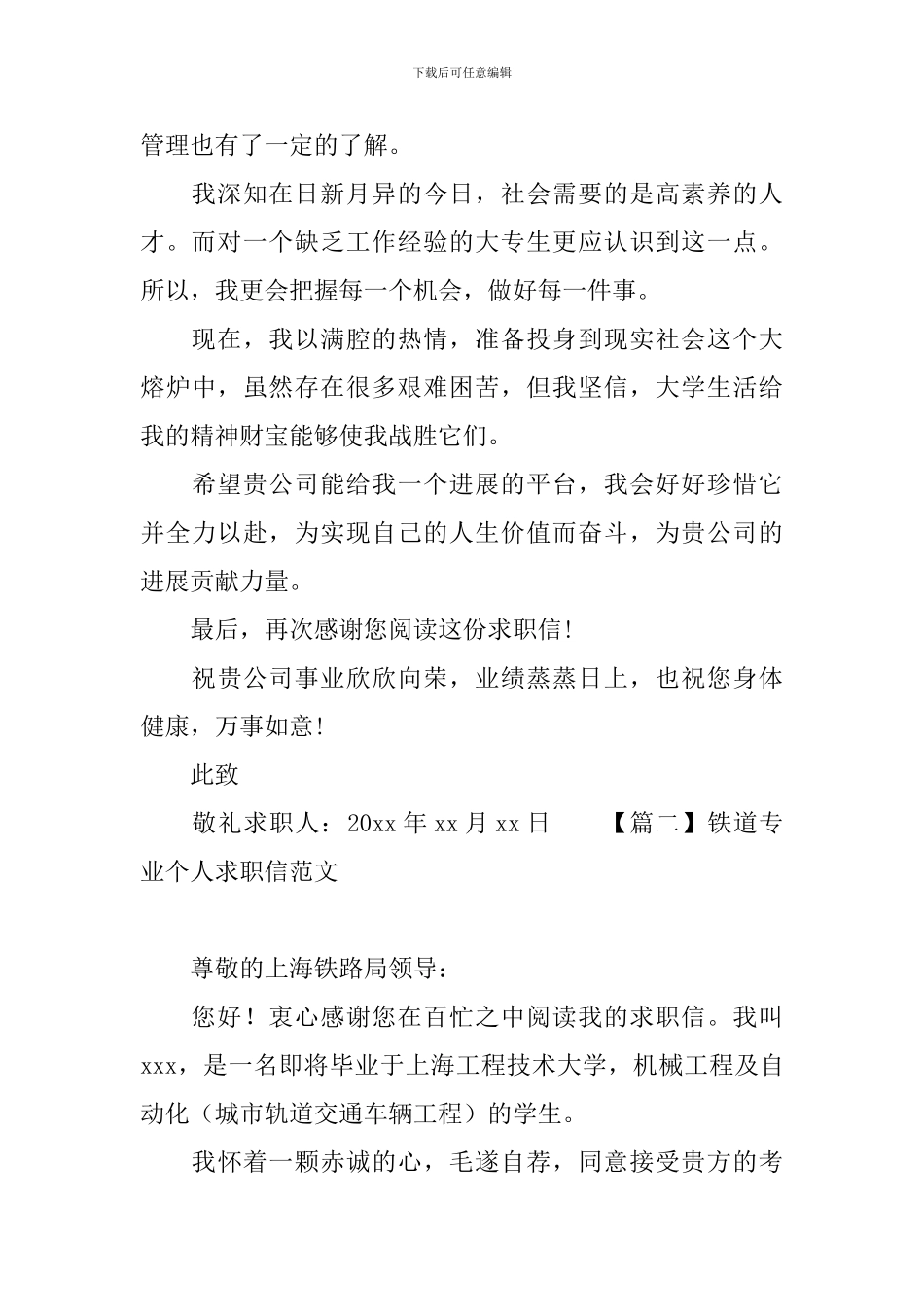 铁道专业个人求职信范文_第2页