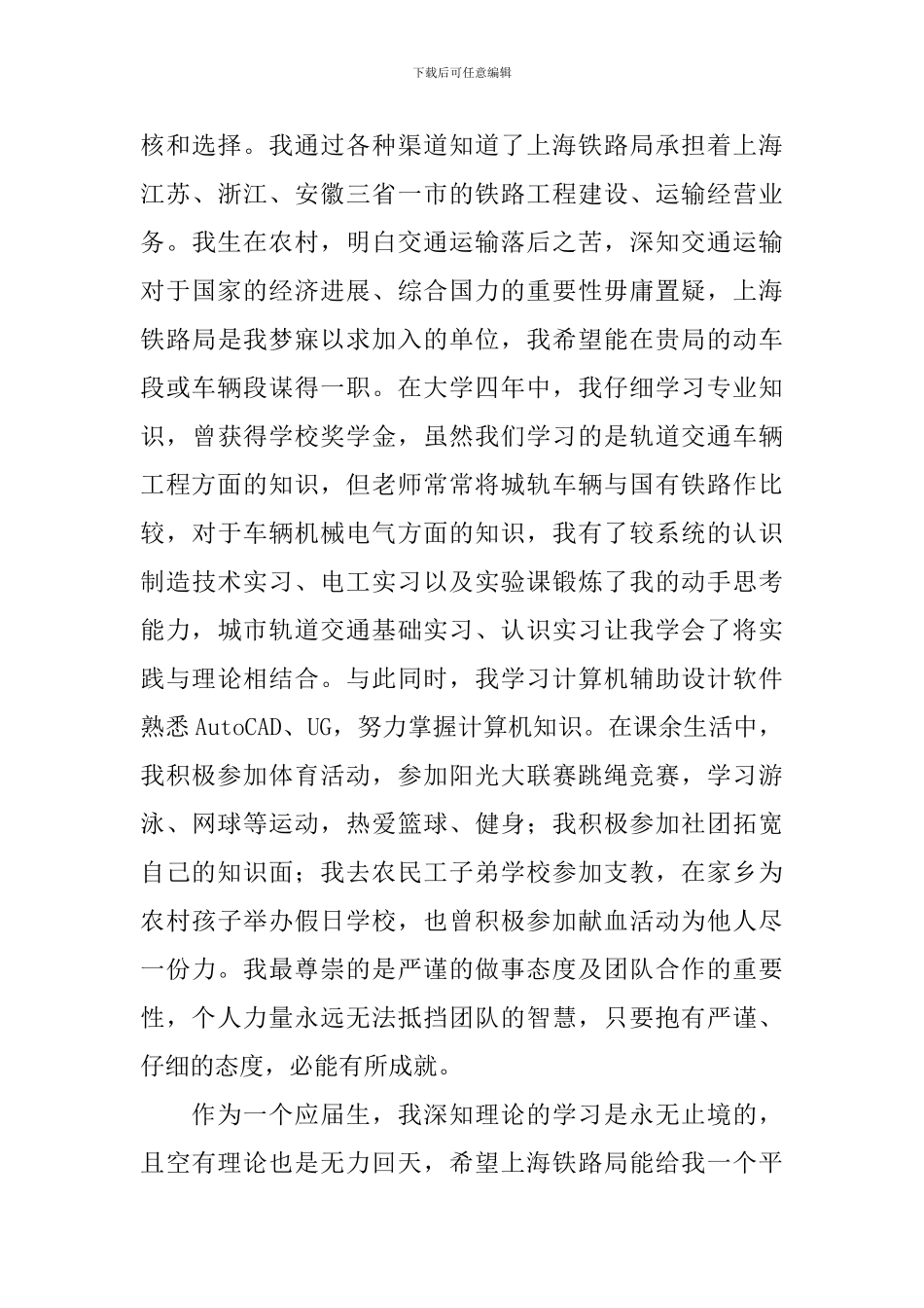 铁道专业个人求职信范文_第3页