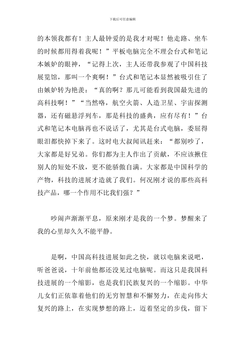 技能成才强国有我演讲稿2024_第2页