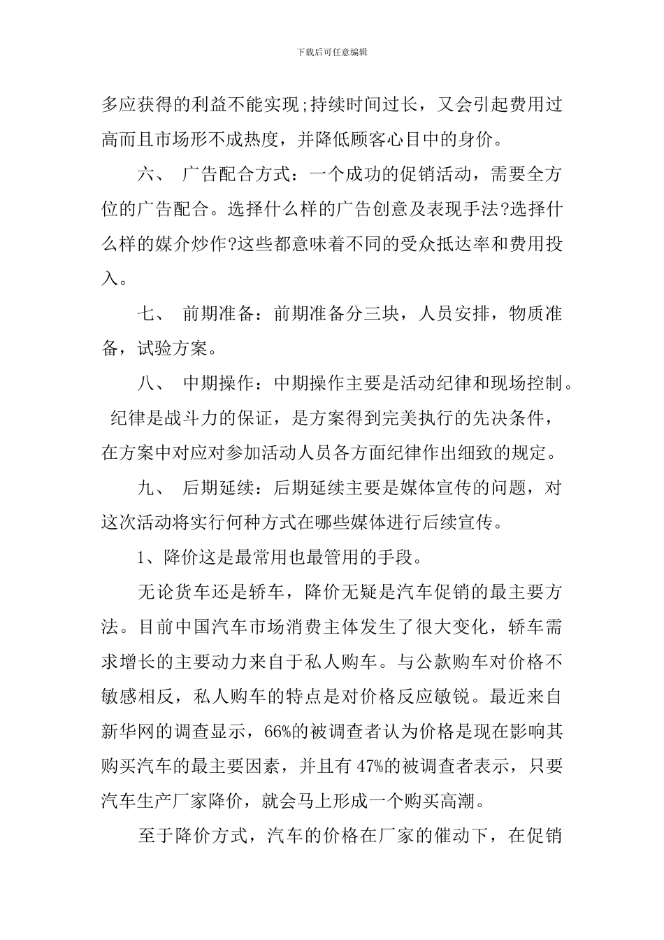 促销活动策划方案范文2024_第2页
