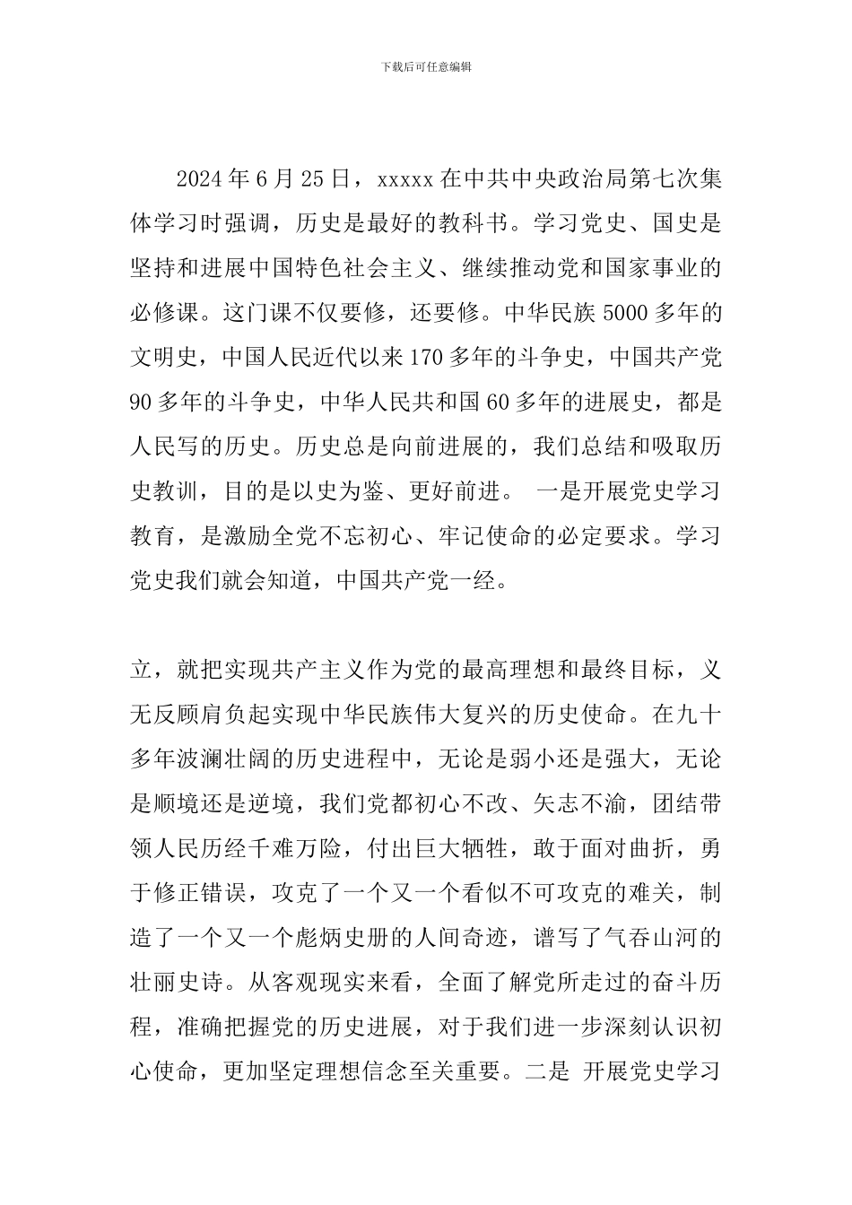 党史学习讲课稿3篇_第2页