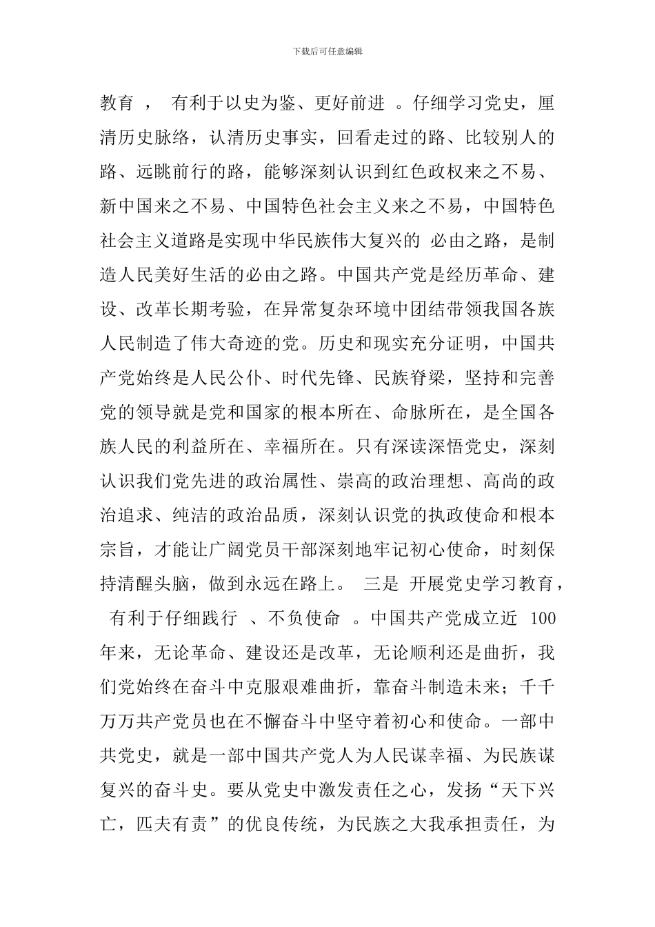 党史学习讲课稿3篇_第3页