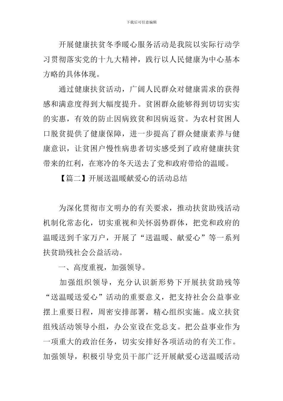 开展送温暖献爱心的活动总结_第2页