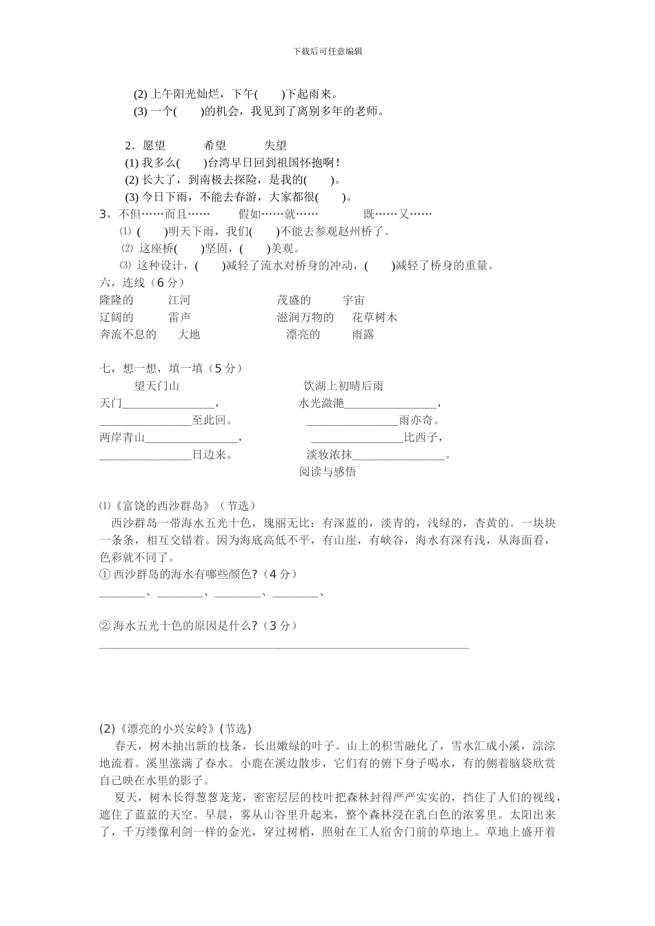 小学三年级语文上学期第三次月考试卷_第2页