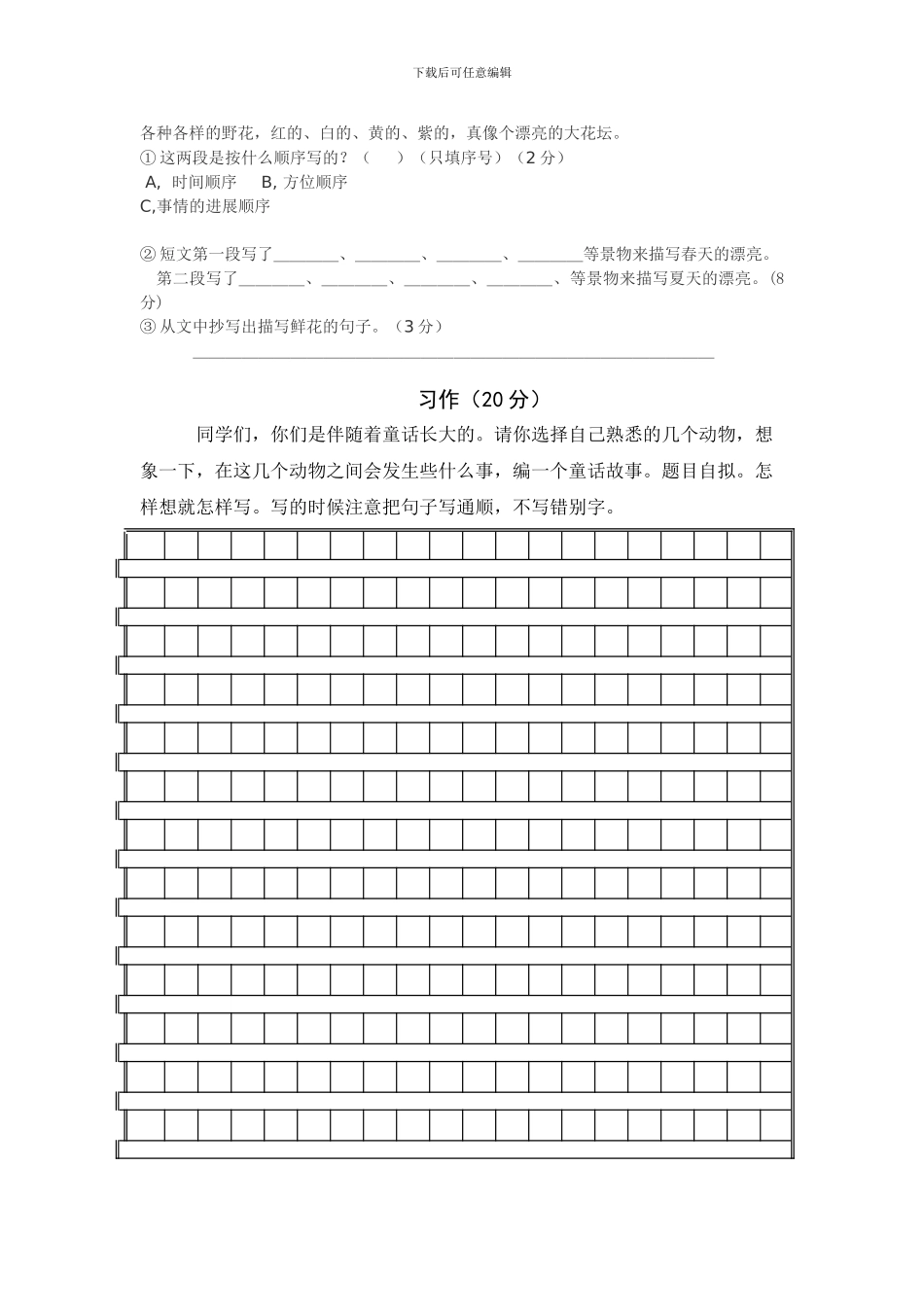 小学三年级语文上学期第三次月考试卷_第3页