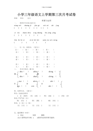 小学三年级语文上学期第三次月考试卷
