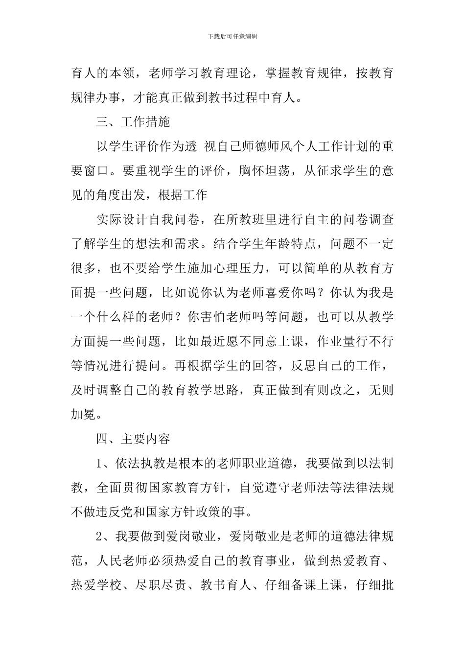小学师德师风工作计划2024_第2页