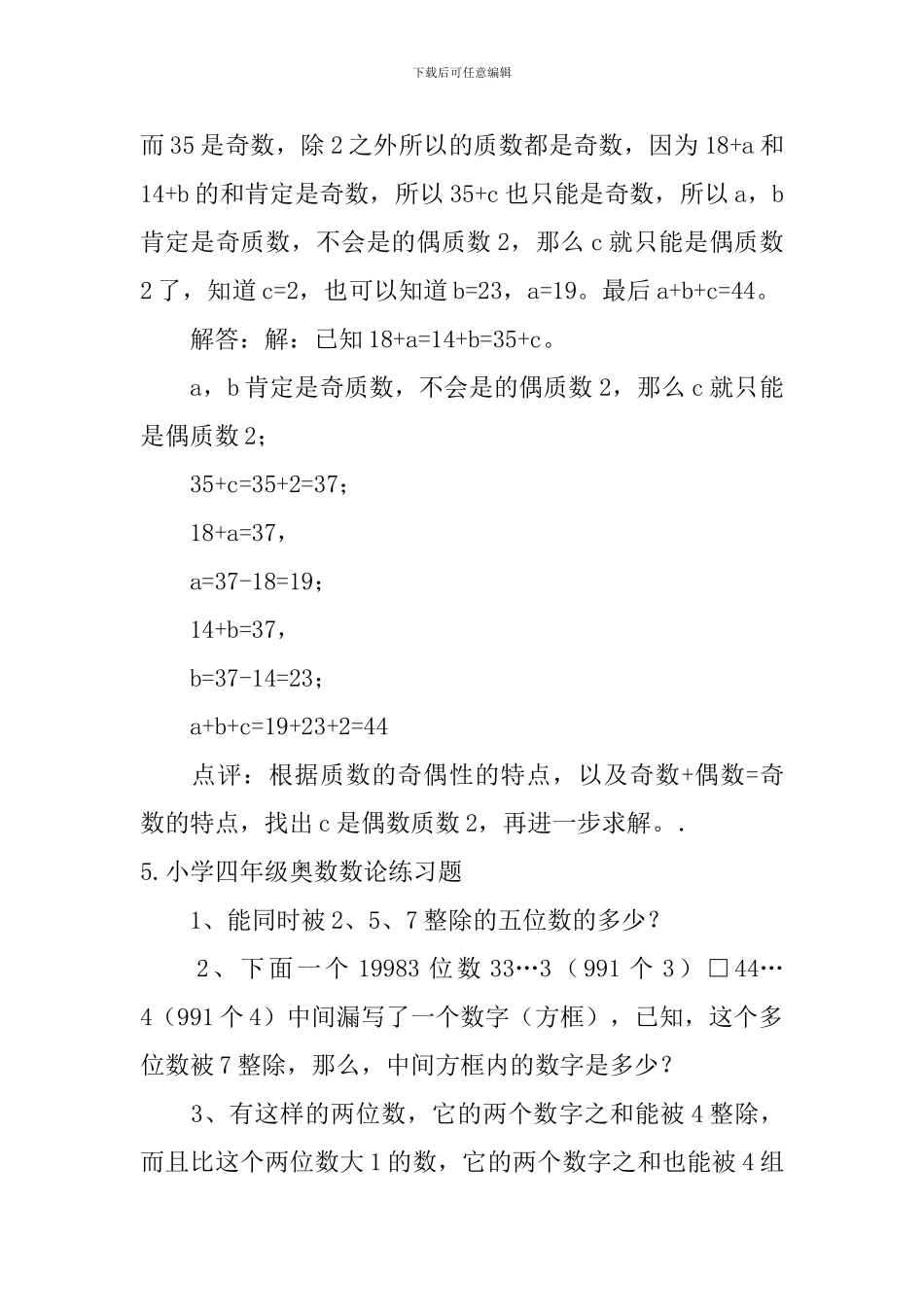 小学四年级奥数数论练习题_第3页