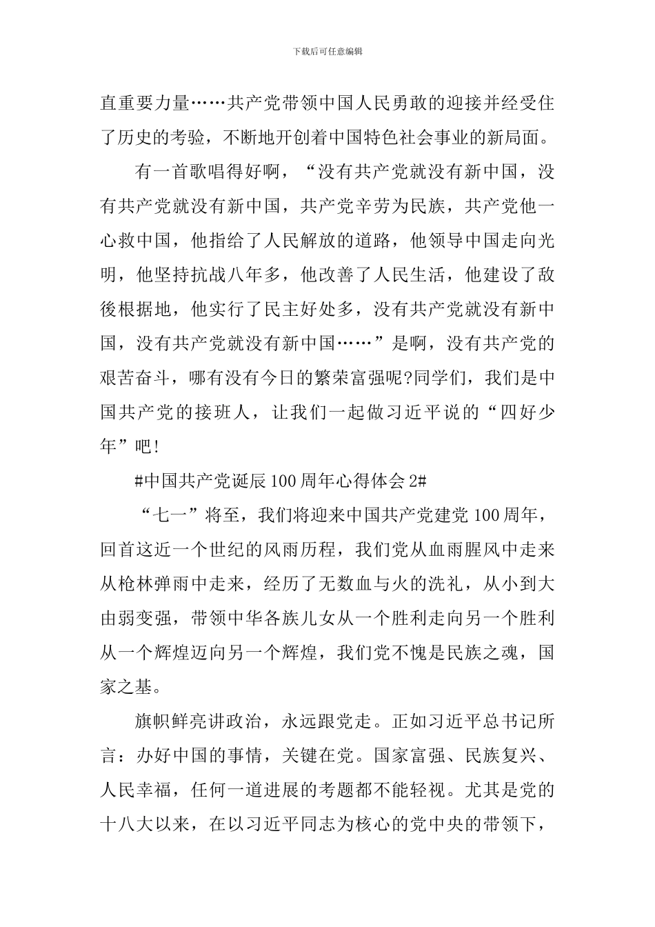 中国共产党诞辰100周年个人心得范文_第3页