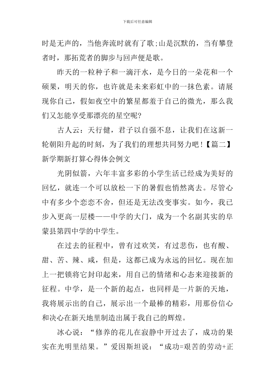 新学期新打算心得体会例文_第2页