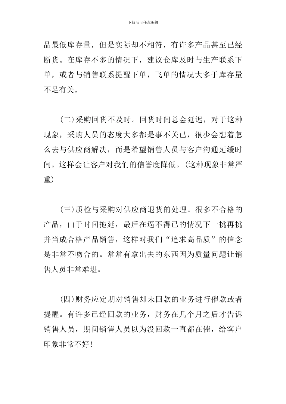 2024年度销售业务部工作计划_第2页