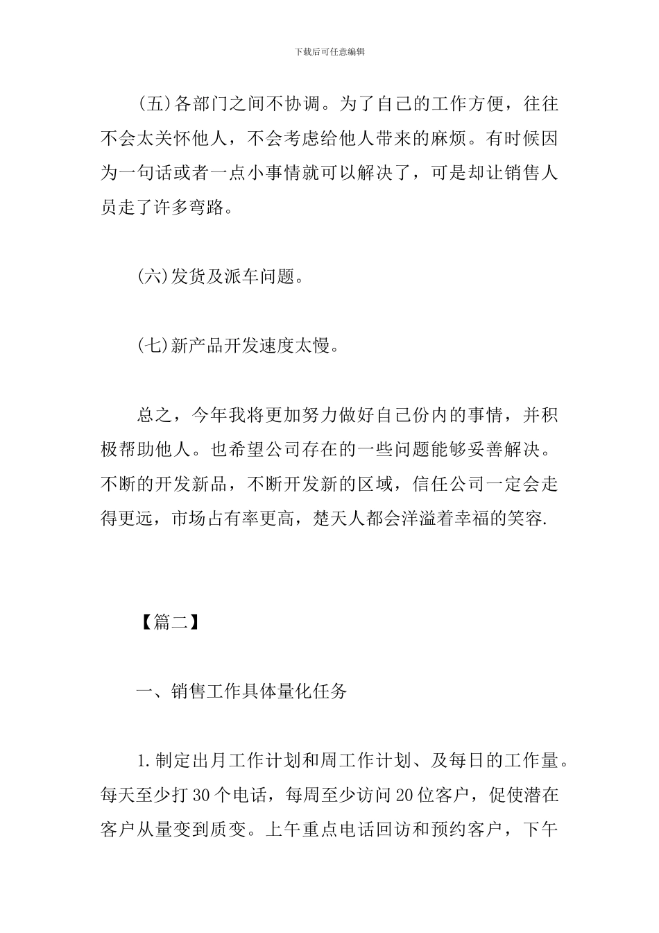 2024年度销售业务部工作计划_第3页