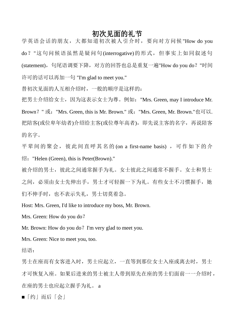 九年级英语Unit 12 You’re supposed to shake hands文章 初次见面的礼节新人教版_第1页
