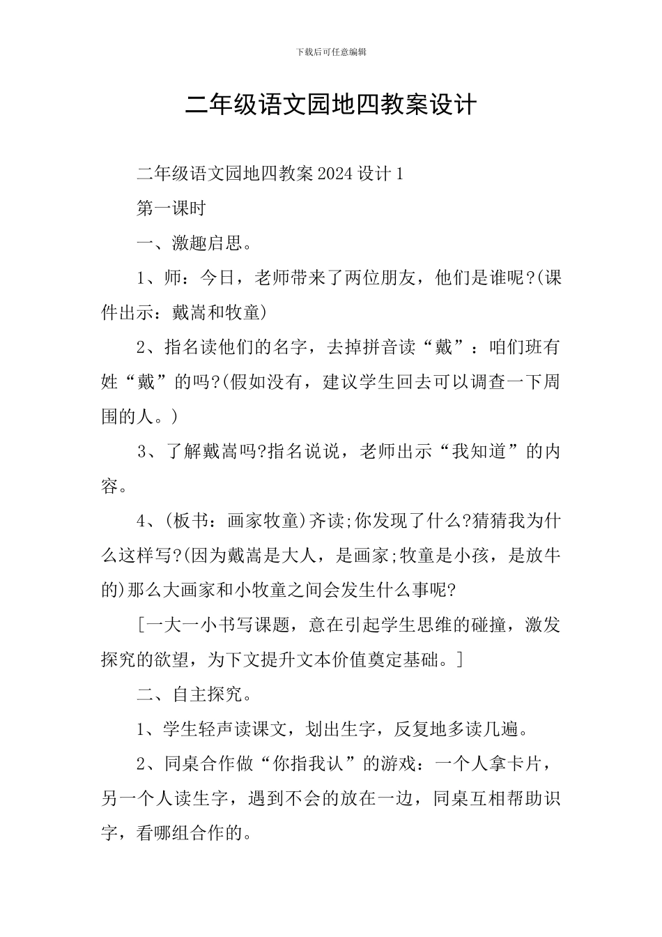 二年级语文园地四教案设计_第1页