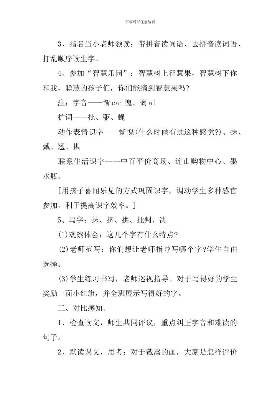 二年级语文园地四教案设计_第2页