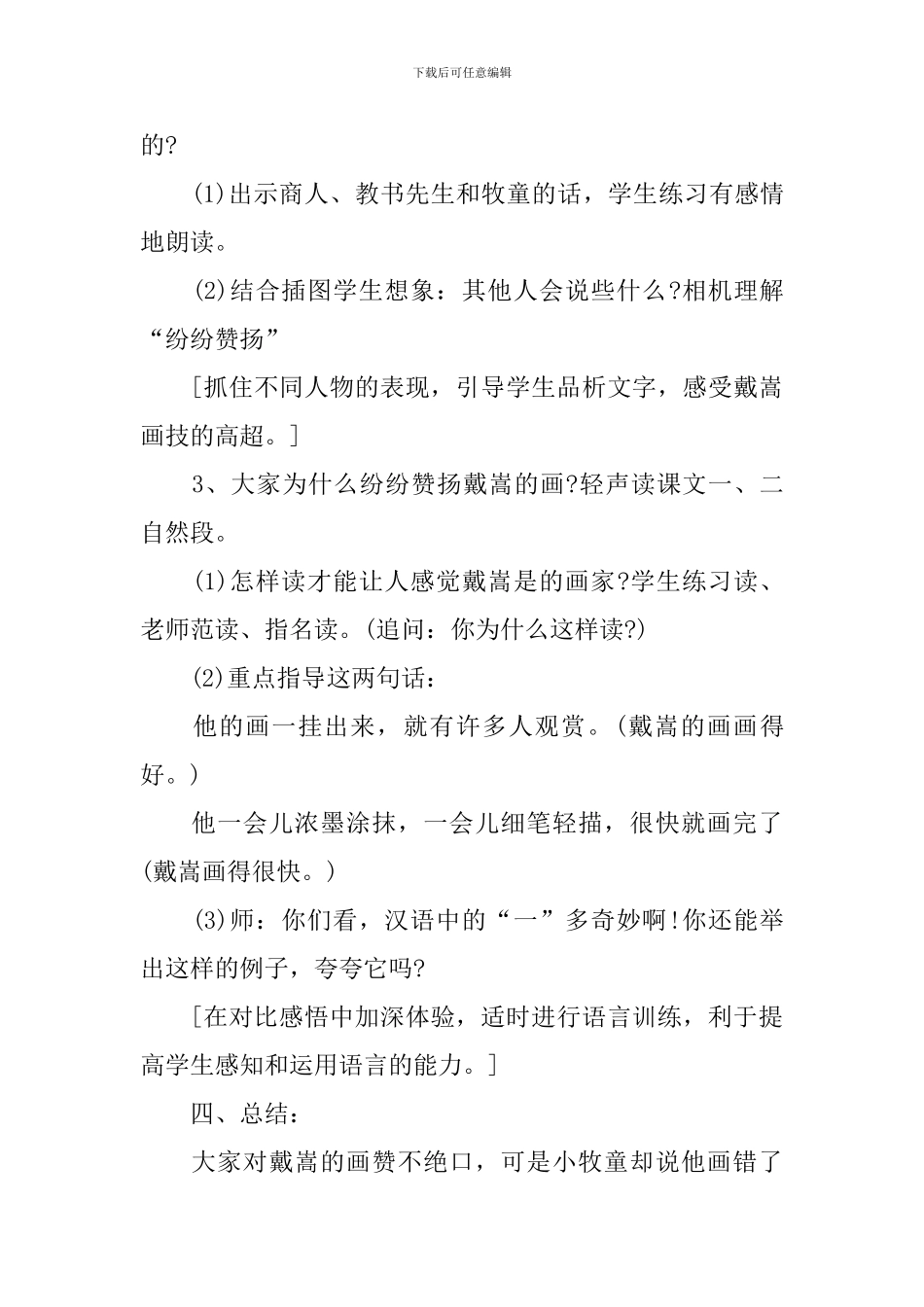 二年级语文园地四教案设计_第3页