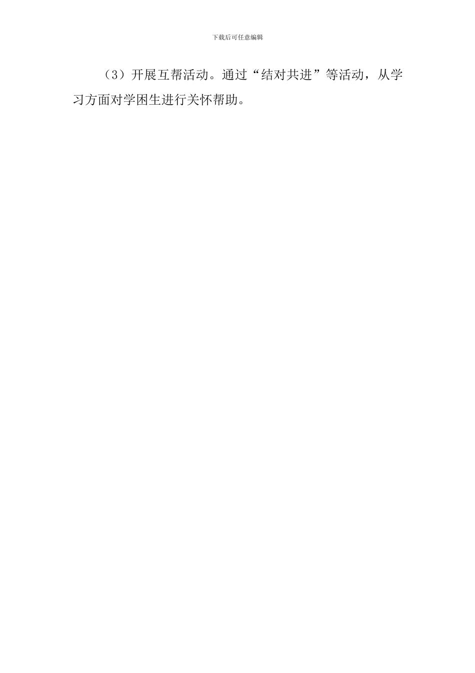 小学班主任的具体工作计划_第3页