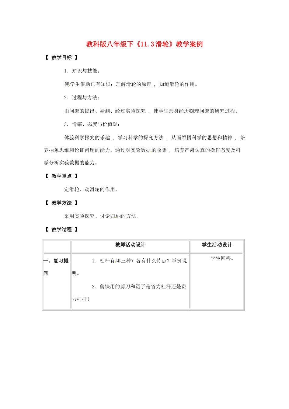 八年级物理下册 11.3《滑轮》教案 教科版_第1页