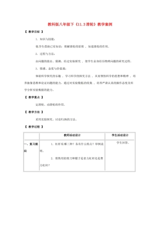 八年级物理下册 11.3《滑轮》教案 教科版