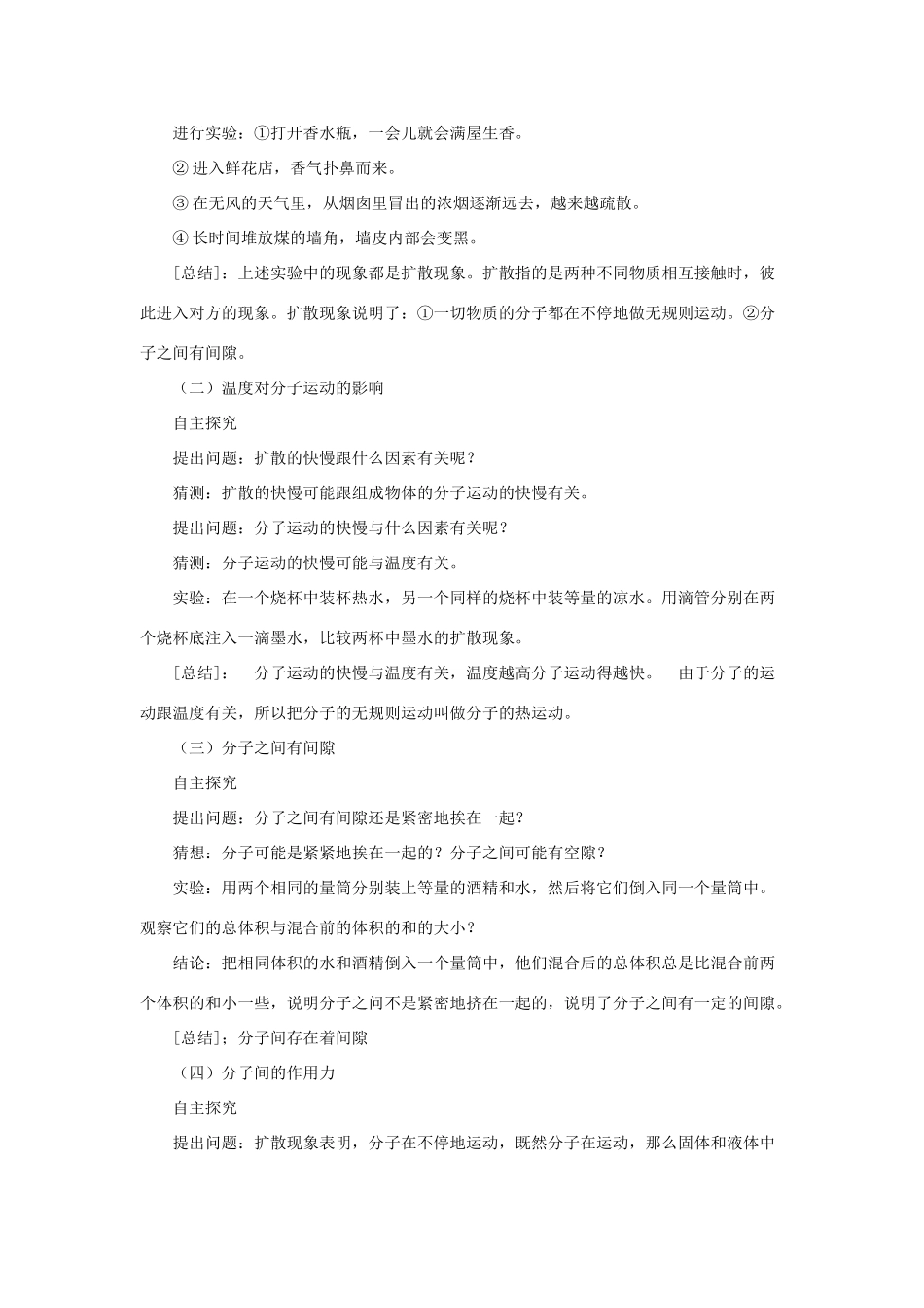 八年级物理下册《10.2 分子动理论的初步知识》教案3 （新版）粤教沪版-（新版）粤教沪版初中八年级下册物理教案_第2页