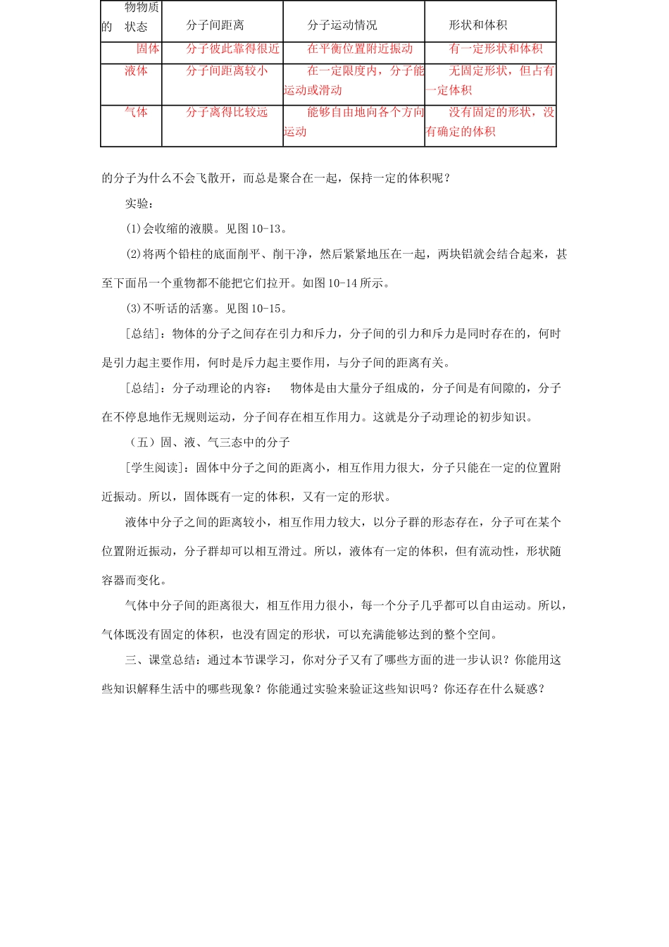 八年级物理下册《10.2 分子动理论的初步知识》教案3 （新版）粤教沪版-（新版）粤教沪版初中八年级下册物理教案_第3页