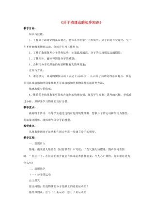 八年级物理下册《10.2 分子动理论的初步知识》教案3 （新版）粤教沪版-（新版）粤教沪版初中八年级下册物理教案