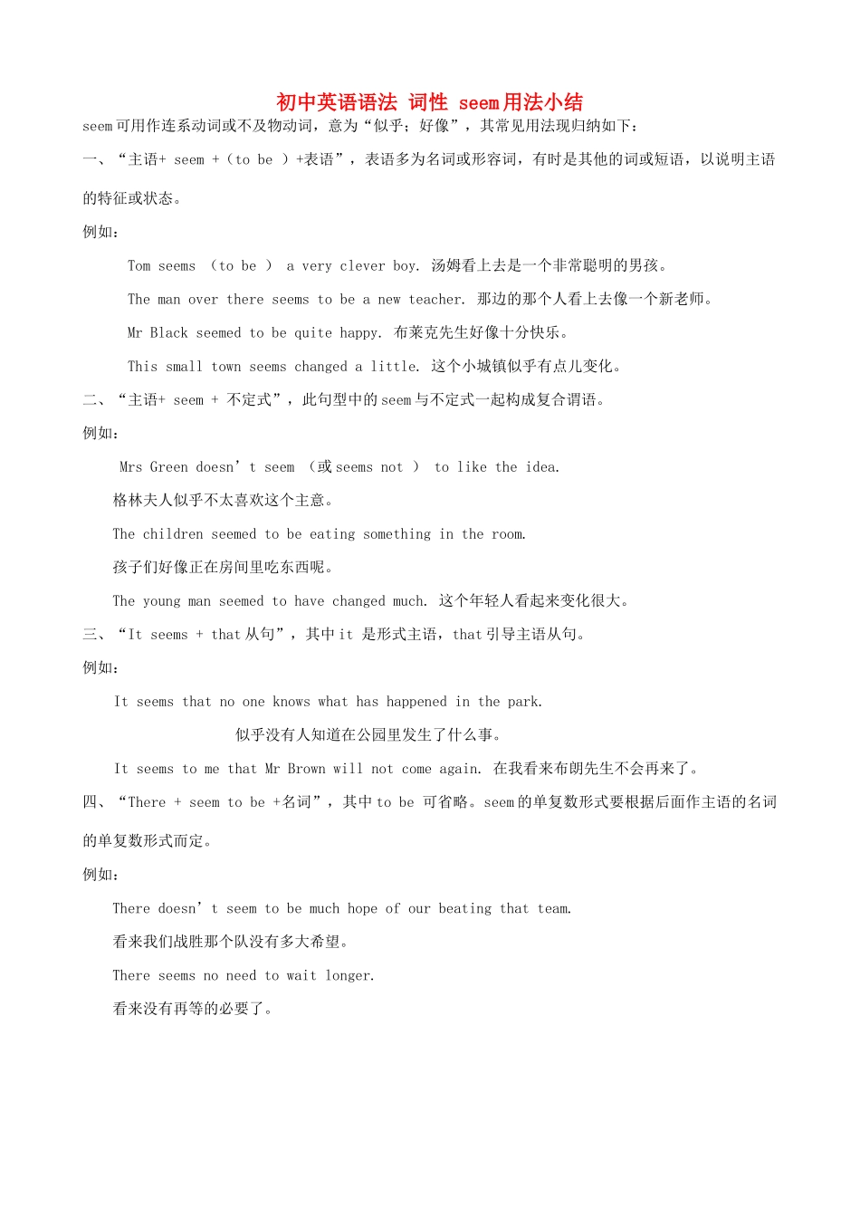 初中英语语法 词性 seem用法小结_第1页