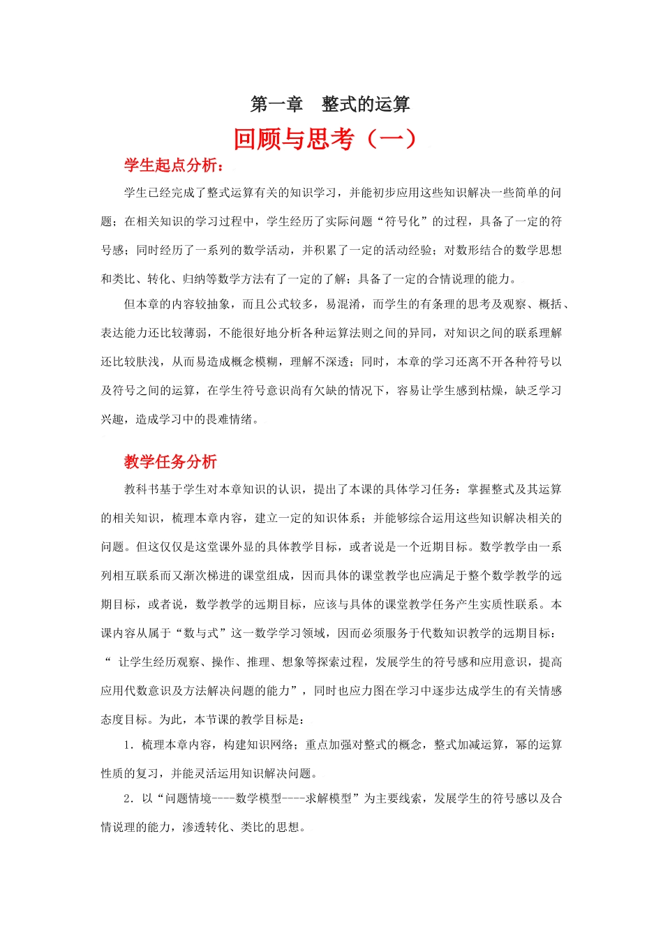 回顾与思考（一）教学设计_第1页